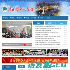 江西省自然资源评价评估行业协会
