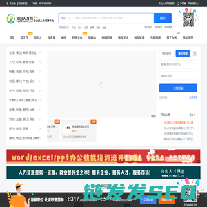 文山人才网