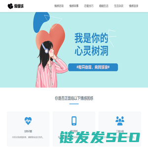 爱倾诉