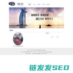 北京市北卫市政工程有限责任公司