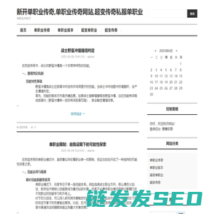 新开单职业传奇,单职业传奇网站,超变传奇私服单职业