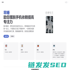 早睡