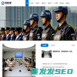 中融安保集团有限责任公司