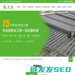 太阳能热水器