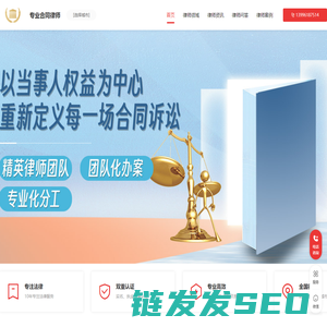 专业合同律师咨询电话