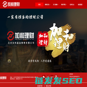 加和基金