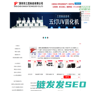 专业UV机