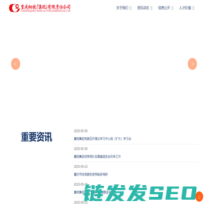重庆钢铁(集团)有限责任公司