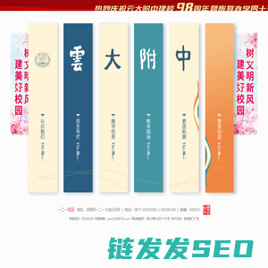 云大附中,云大附中一二一校区