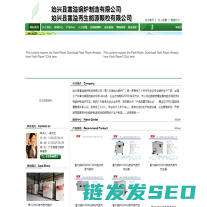 广东富力锅炉始兴锅炉富溢锅炉