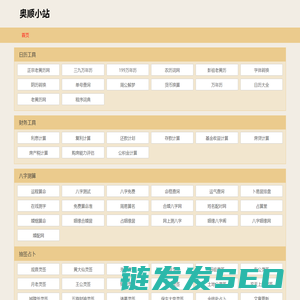 中文问答百科知识黄历日历