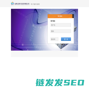 山西省政务云电子邮件系统
