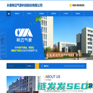 长春希迈气象科技股份有限公司