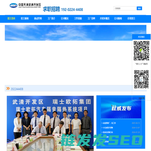 武清开发区招工