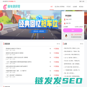 新车测评网