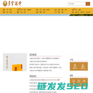 多宝讲寺