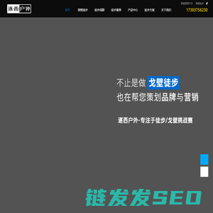 逐西户外戈壁徒步