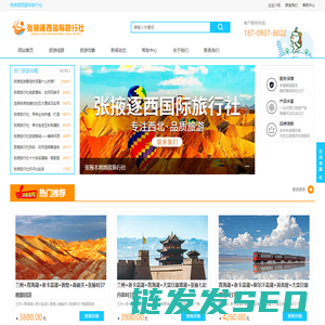 张掖旅行社官网