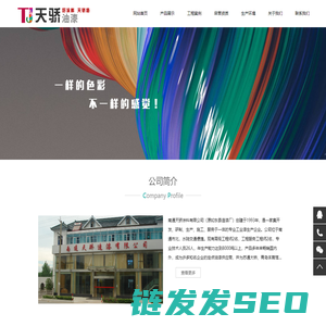南通天骄涂料有限公司