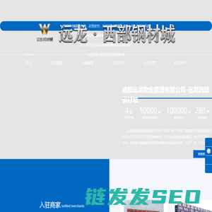 远龙西部钢材城