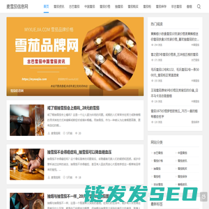 古巴雪茄品牌中国雪茄价格抽雪茄