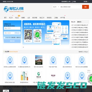 梅河口人才信息网