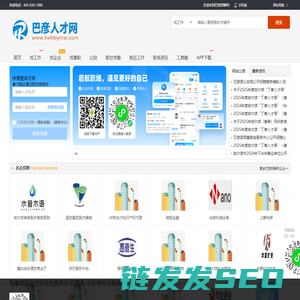 巴彦招聘网