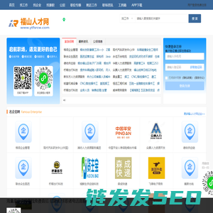 福山人才网
