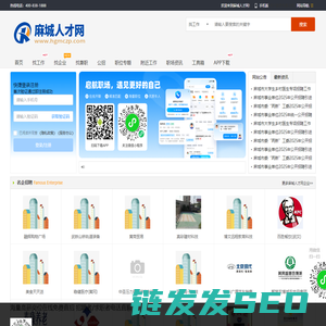 麻城人才网