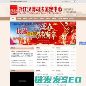 浙江汉博司法鉴定中心