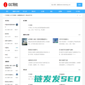 IDC导航