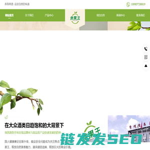 贵果王
