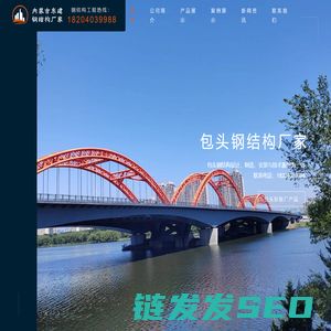 包头钢结构