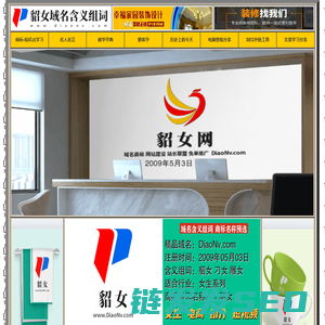 貂女域名含义组词,貂女网,diaonv.com