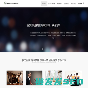 宜宾绿创科技有限公司