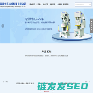 天津普赢机械科技有限公司