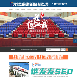 河北恒益诚舞台设备有限公司