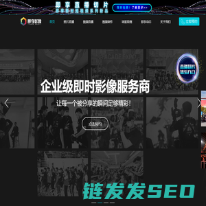 即享影像丨企业级即时影像服务商
