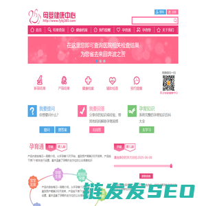 母婴健康中心