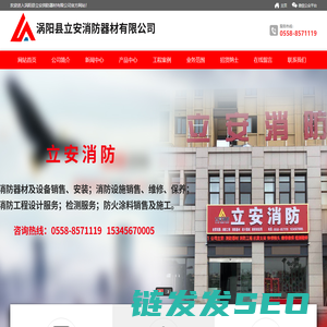 涡阳县立安消防器材有限公司