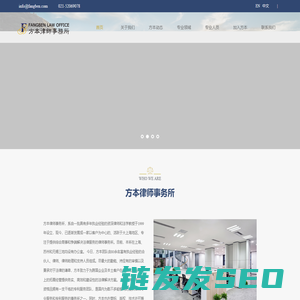 上海方本律师事务所