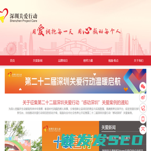 深圳关爱网