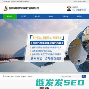 哈尔滨防水