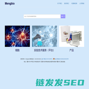 重庆蒙柏欧生物科技有限公司