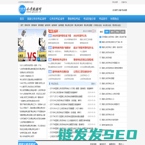 公考网
