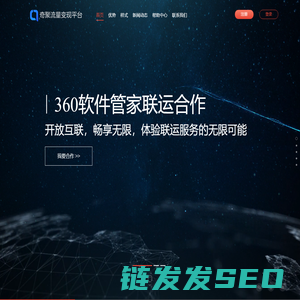 360奇聚流量变现平台