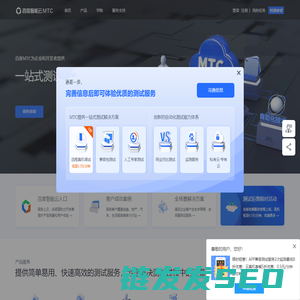 百度移动云测试中心