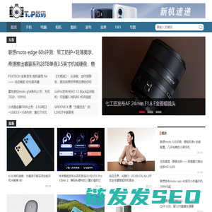 TOP数码网