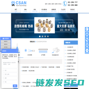 天津三丰科技有限公司