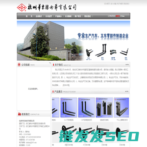 杭州华东转向节有限公司